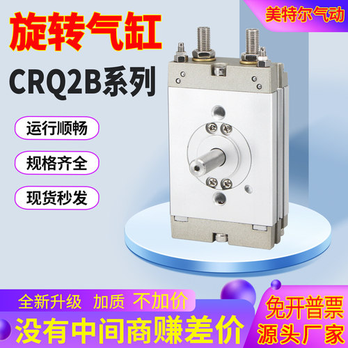 CRQ2B摆台旋转气缸360度气缓冲