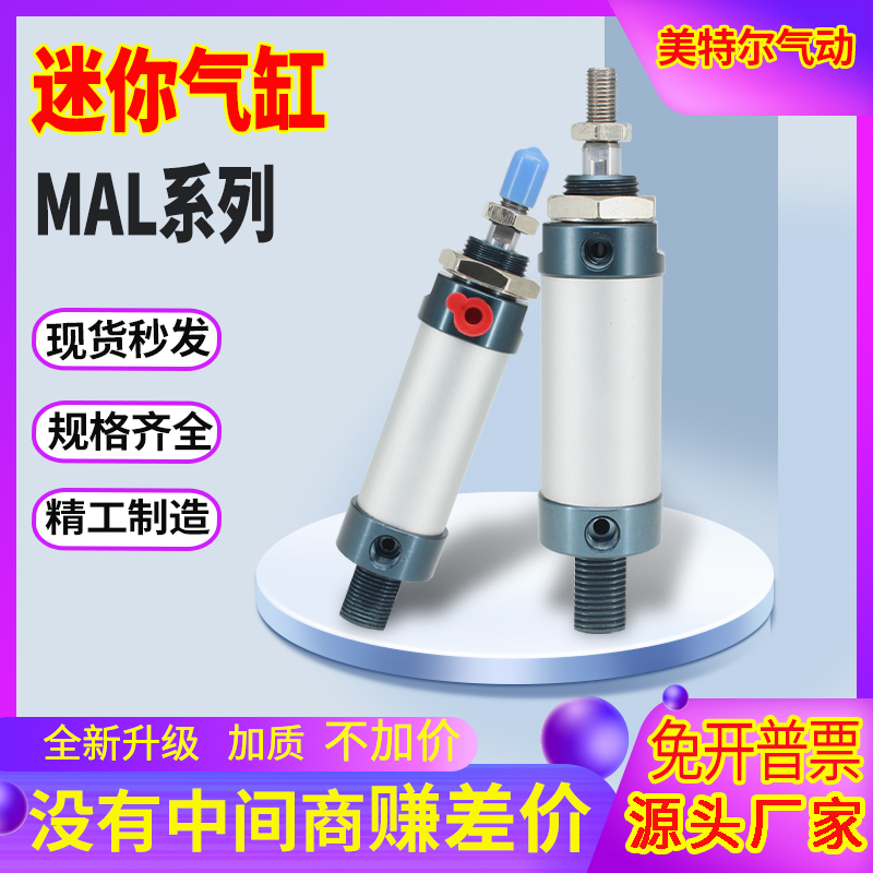 铝合金MAL迷你气缸浙江