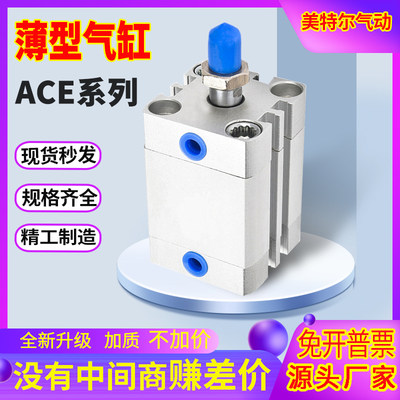 ACE薄型气缸铝合金浙江