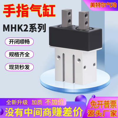 带防尘罩气动手指MHK2/MHKL2-12