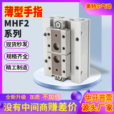 薄型导轨气缸MHF2平移夹爪型手指