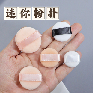 ct迷你粉扑小号手指散粉蜜粉植绒粉饼粉扑小样圆形定妆替换粉扑