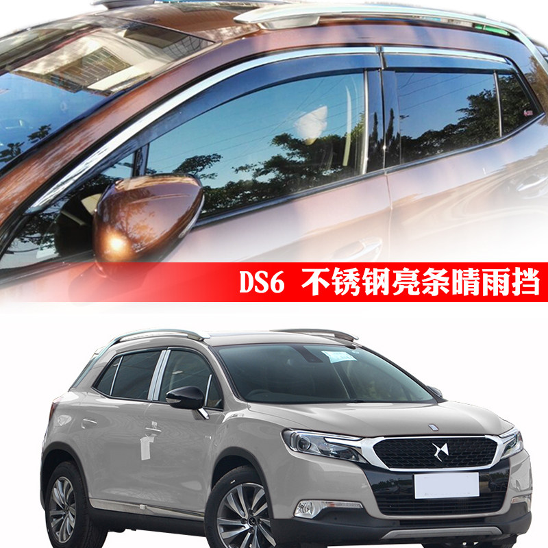 适用于长安谛艾仕ds6车窗晴雨挡ds5雨眉ds5ls雨遮雨挡不锈钢亮条