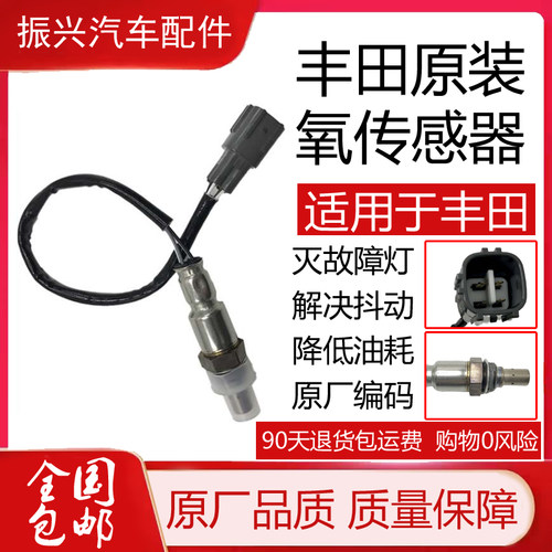 适配丰田卡罗拉凯美瑞花冠RAV4锐志雅力士霸道汉兰达皇冠氧传感器