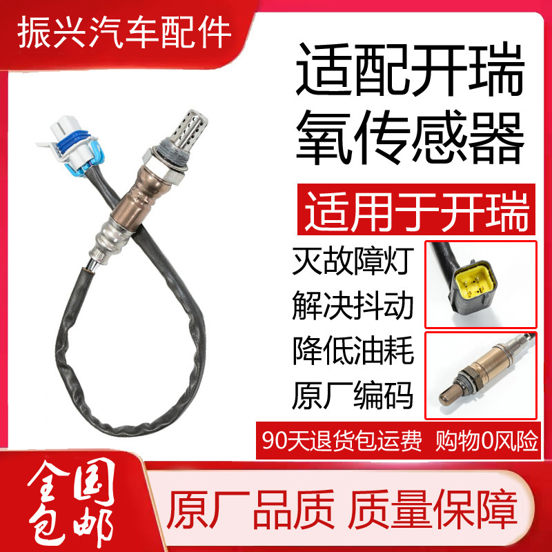 适用开瑞K50SK60S优劲优雅优优杰虎优派优胜优翼前后氧传感器原装