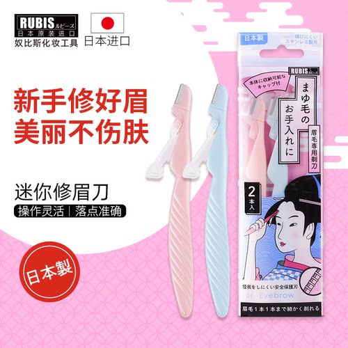 奴比斯日本原装进口迷你修眉刀