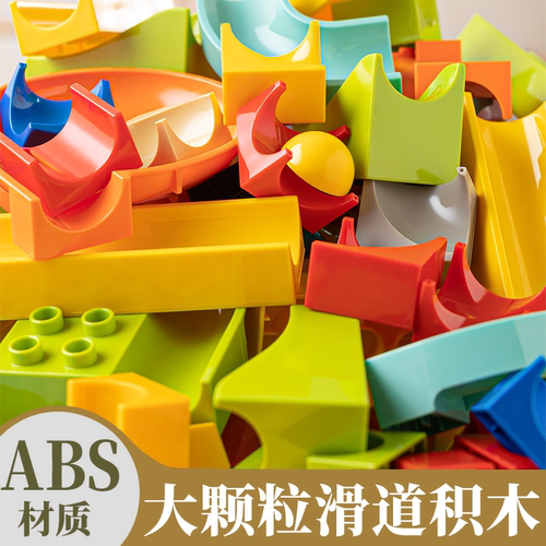 儿童大颗粒积木玩具益智拼装滑道diy拼图3到6岁男孩智力开发2女孩
