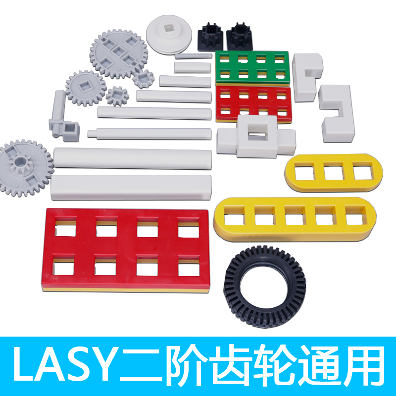 兼容德国乐宝Lasy积木二阶G701齿轮拼插益智玩具窗板轮带卡扣配件