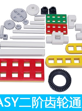 兼容德国乐宝Lasy积木二阶G701齿轮拼插益智玩具窗板轮带卡扣配件
