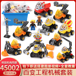 百变工程车45002大颗粒积木男孩益智拼装教玩具拧螺丝刀机构KJ011