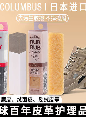日本进口麂皮橡皮擦翻毛皮鞋清洁
