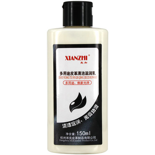 XIANZHI先知多用途皮革清洁滋润乳霜皮革皮鞋着色皮沙发皮衣鞋油