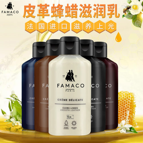 法国进口FAMACO皮革蜂蜡滋润乳霜特殊皮革护理霜漆皮油蜡皮保养油