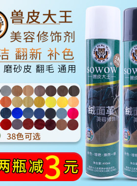 兽皮大王绒面补色剂鞋粉雪地靴