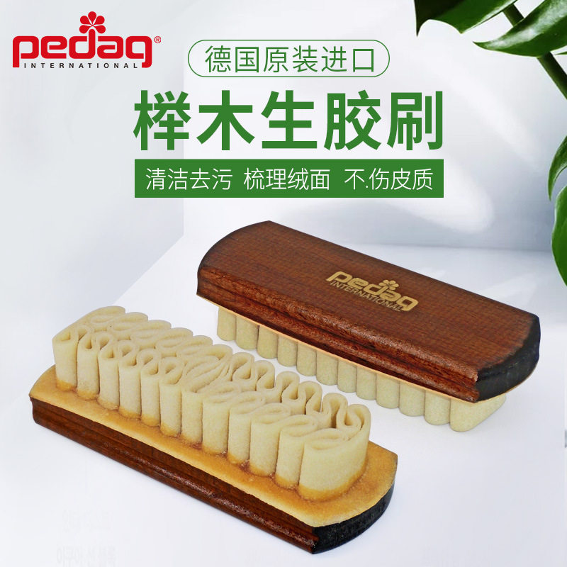 德国进口PEDAG天然生胶刷 绒皮清洁去污刷 磨砂皮清洁护理