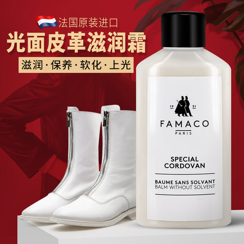 法国进口FAMACO皮革滋润乳霜玻璃油 皮衣保养护理