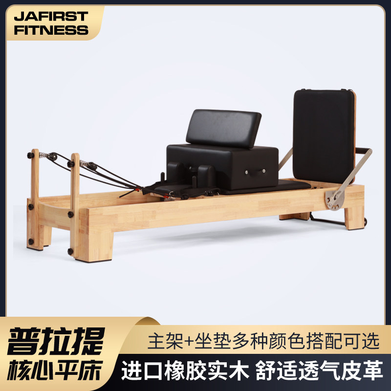 普拉提核心床木质家用健身私教瑜伽馆专用橡胶木实木器材小白床