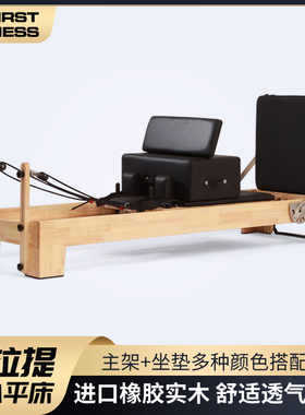 普拉提核心床木质家用健身私教瑜伽馆专用橡胶木实木器材小白床