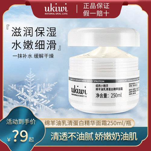 纽西小精灵乳清蛋白保湿滋润面霜