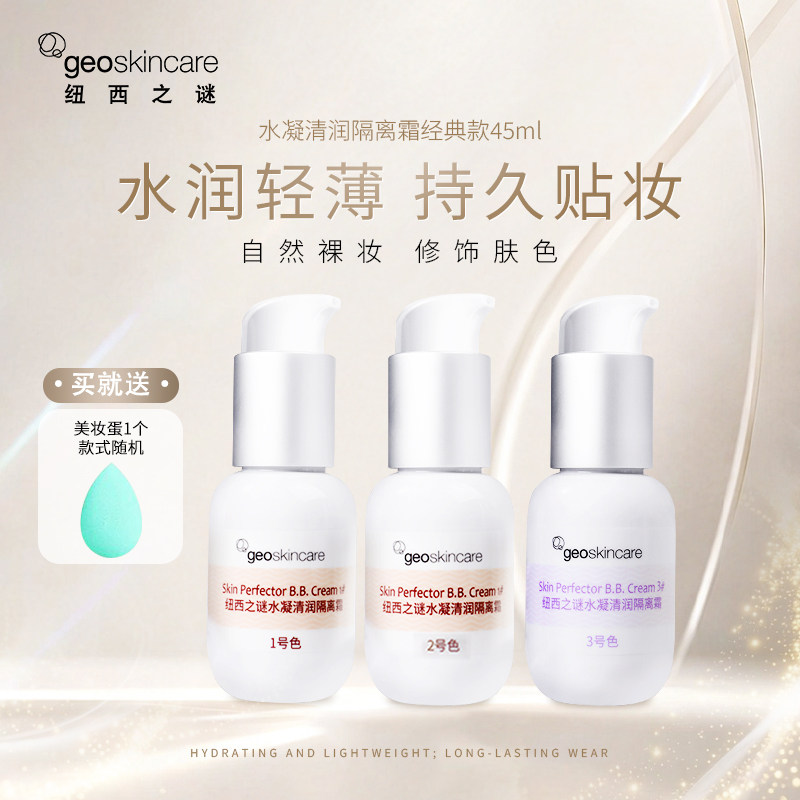 纽西之谜隔离霜妆前乳素颜霜妆前打底女遮瑕水润保湿学生正品45ml