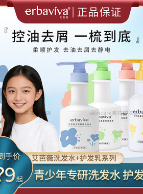 艾芭薇青少年去屑控油蓬松洗发水