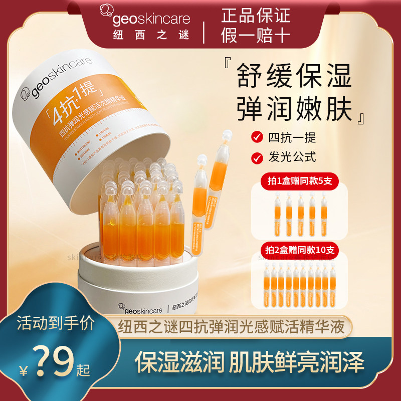 纽西之谜虾青素次抛精华液补水保湿四抗紧致修护女焕亮面部精华,美容护肤/美体/精油,液态精华,淘宝优惠券,粉丝福利购,淘宝优惠卷