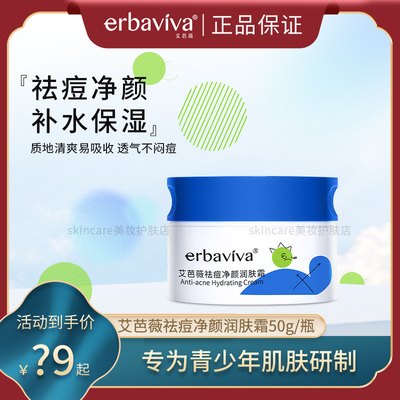 艾芭薇青少年祛痘控油润肤面霜