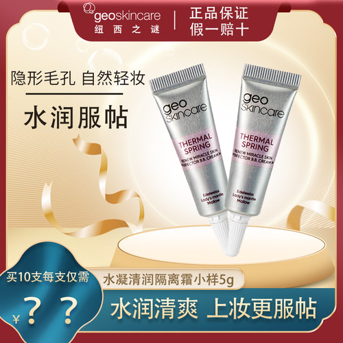 纽西之谜妆前打底隔离霜调匀肤色