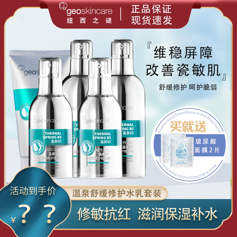 纽西之谜温泉舒缓修护补水水乳