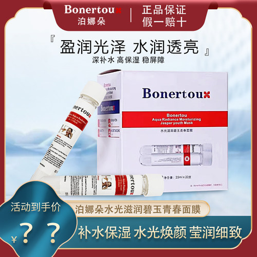 泊娜朵白管补水保湿嫩肤试管面膜