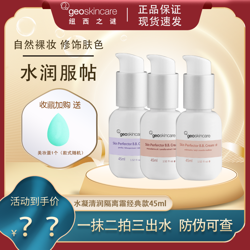 纽西之谜水润隔离霜调匀肤色裸妆