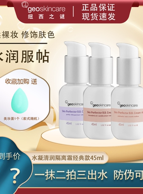 纽西之谜隔离霜妆前乳素颜霜妆前打底女遮瑕水润保湿学生正品45ml