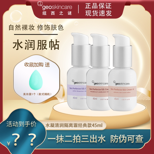 纽西之谜水润隔离霜调匀肤色裸妆
