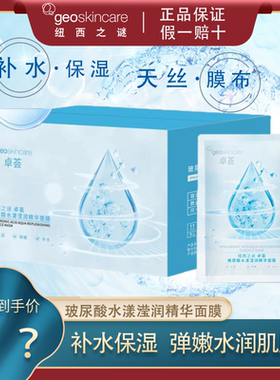 纽西之谜玻尿酸水漾滢润面膜补水贴片面膜女补水保湿滋润男士正品