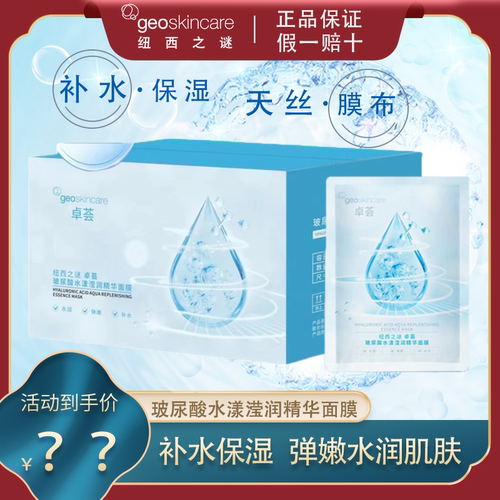 纽西之谜玻尿酸补水保湿贴片面膜