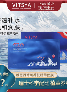 VITSYA维思雅小蓝膜保湿补水