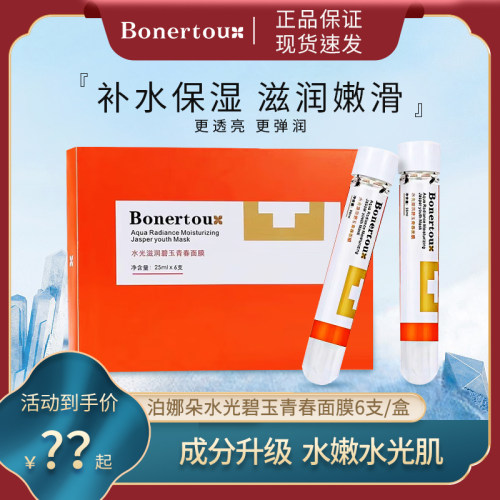 泊娜朵水光滋润碧玉橙管面膜