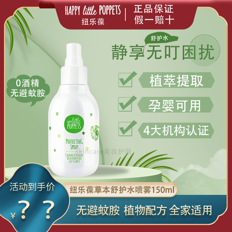 防叮喷雾舒护水UKIWI/纽西小精灵