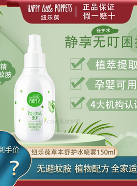 纽西之谜ukiwi小精灵花露水舒护水喷雾婴儿童宝宝防咬止痒液便携