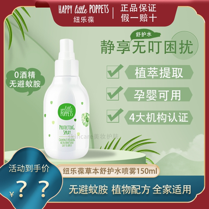 纽西之谜ukiwi小精灵花露水舒护水喷雾婴儿童宝宝防咬止痒液便携
