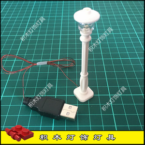 乐高发光灯饰 积木灯LED灯 路灯/灯柱 街景灯饰自由搭配 兼容乐高