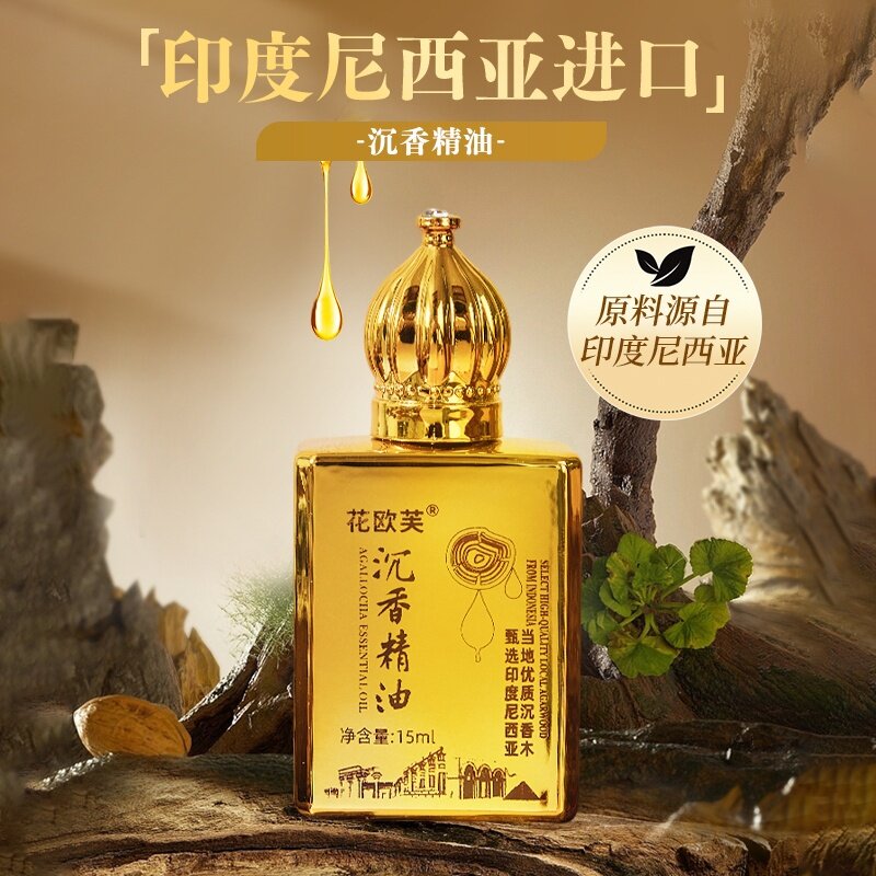 优购物电视购物同款花欧芙印度尼西亚沉香精油15ml/瓶*5瓶