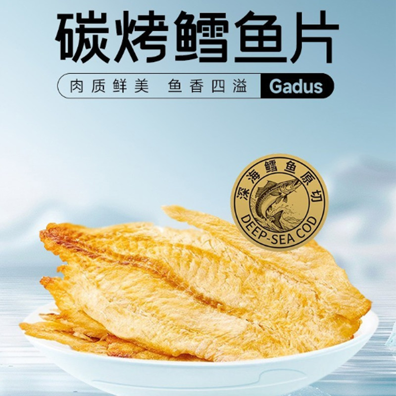 潮汕焙烤深海鳕鱼片袋装即食海鲜海味休闲办公零食整片原切非油炸,零食/坚果/特产,即食鱼零食,淘宝优惠券,粉丝福利购,淘宝优惠卷