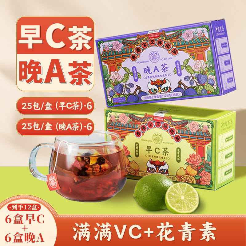 香港宝芝林出品关德兴早C晚A元气养生茶含黑枸杞桑葚红枣刺梨12盒