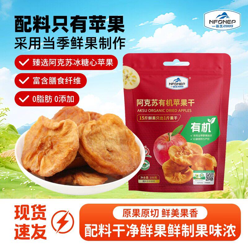 一品玉新疆有机苹果干100g*6袋独立包装阿克苏冰糖心厚切苹果零食