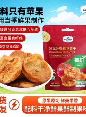 一品玉新疆有机苹果干100g*6袋独立包装阿克苏冰糖心厚切苹果零食