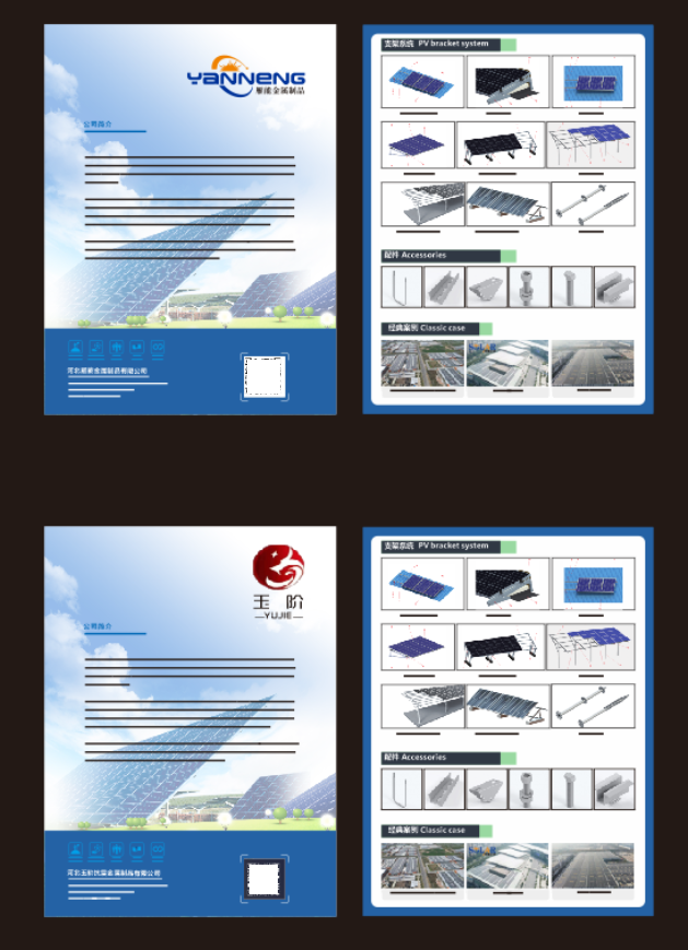 光伏支架组件系统光伏三脚架光伏发电组件太阳能铁架画册设计印刷