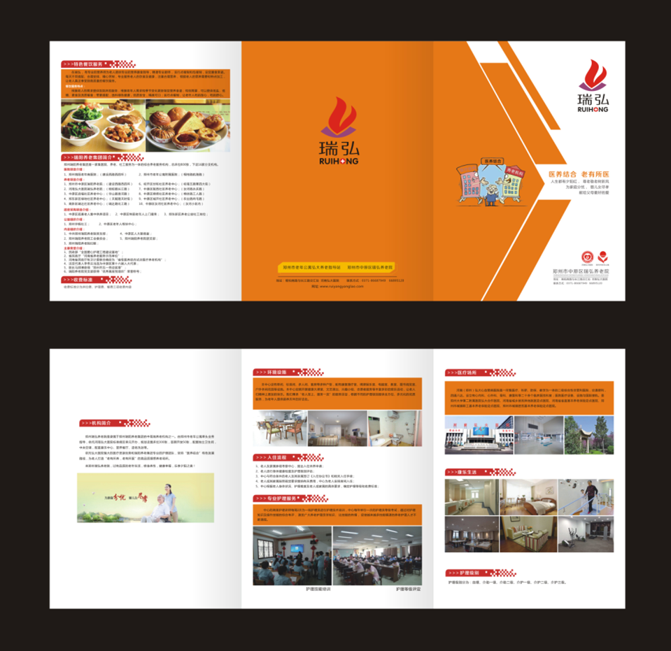 养老院三折页敬老院宣传单折页医养结合养老公寓传单画册设计印刷