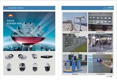 弱电画册安防宣传册智能化画册楼宇画册安防监控画册图册设计印刷