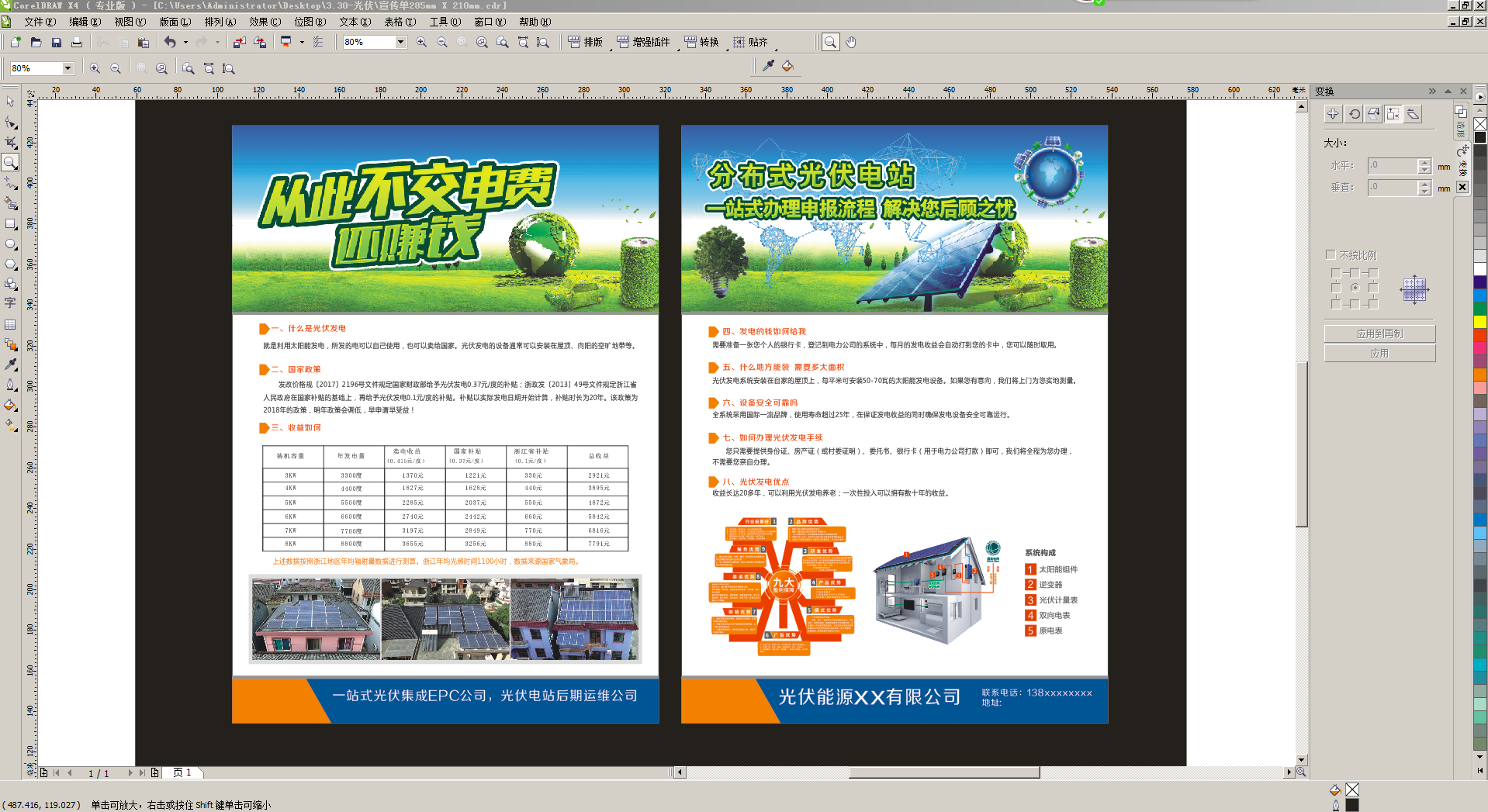 彩页印刷光伏太阳能发电彩页新能源宣传单印刷分布式光伏发电彩页